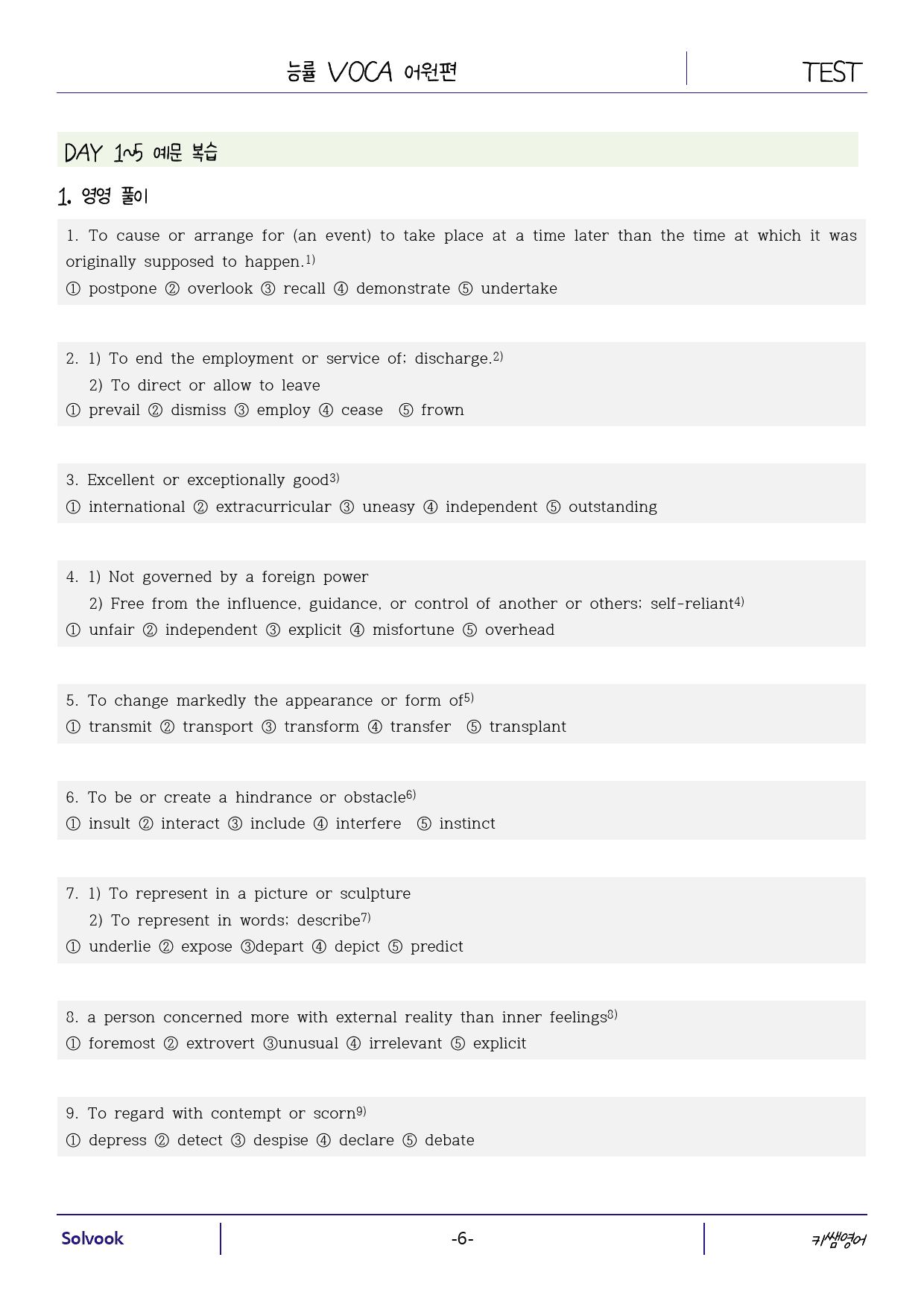 능률VOCA DAY 1~5 시험지 및 내신용 예문 변형 시험지_preview_6