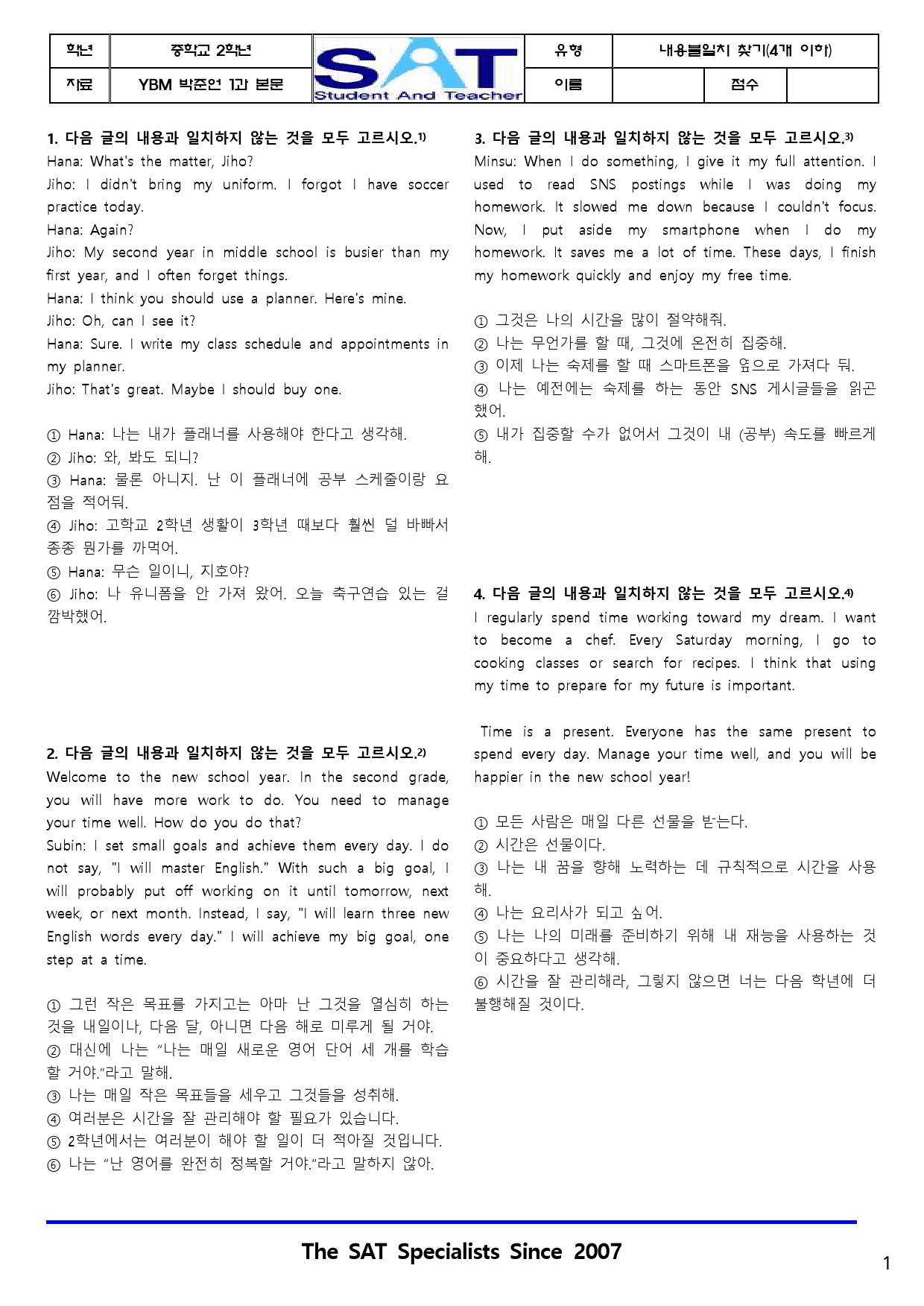 더에스에이티영어-YBM-박준언-1과-출제 가능한 모든 유형을 담은 교재_preview_1