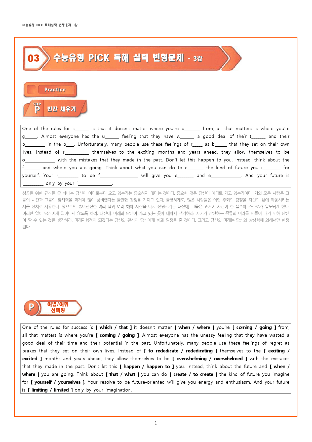 수능유형픽 PICK 독해실력 PART1-3강 주장.요지변형문제_preview_1