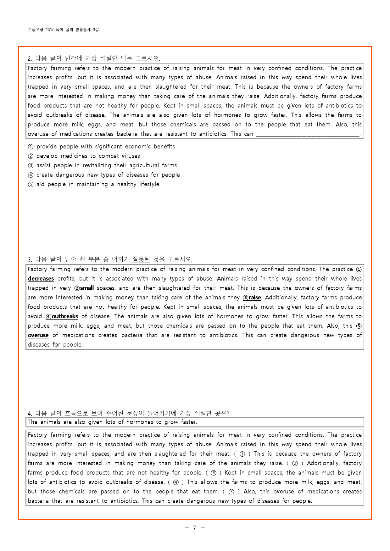 수능유형픽 PICK 독해실력 PART1-3강 주장.요지변형문제_preview_7