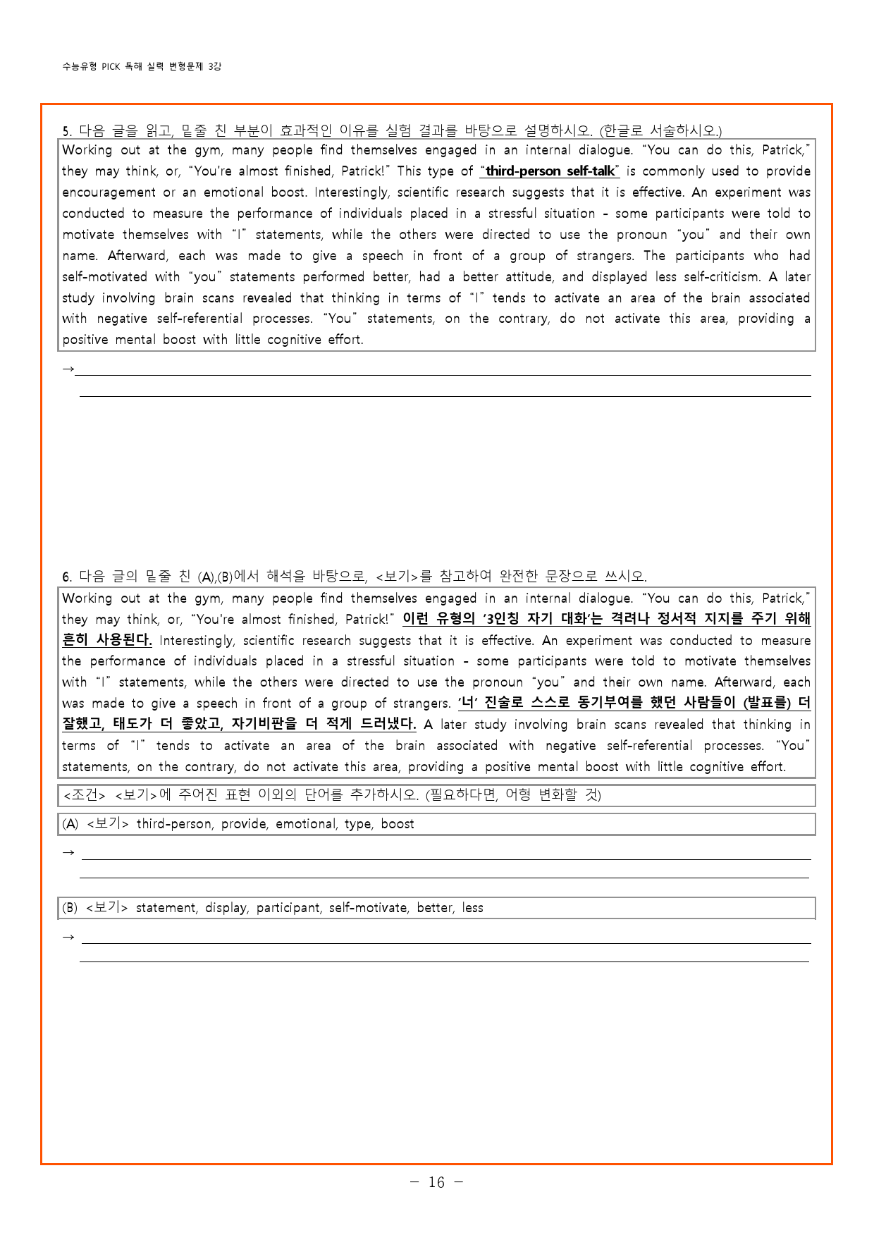 수능유형픽 PICK 독해실력 PART1-3강 주장.요지변형문제_preview_16