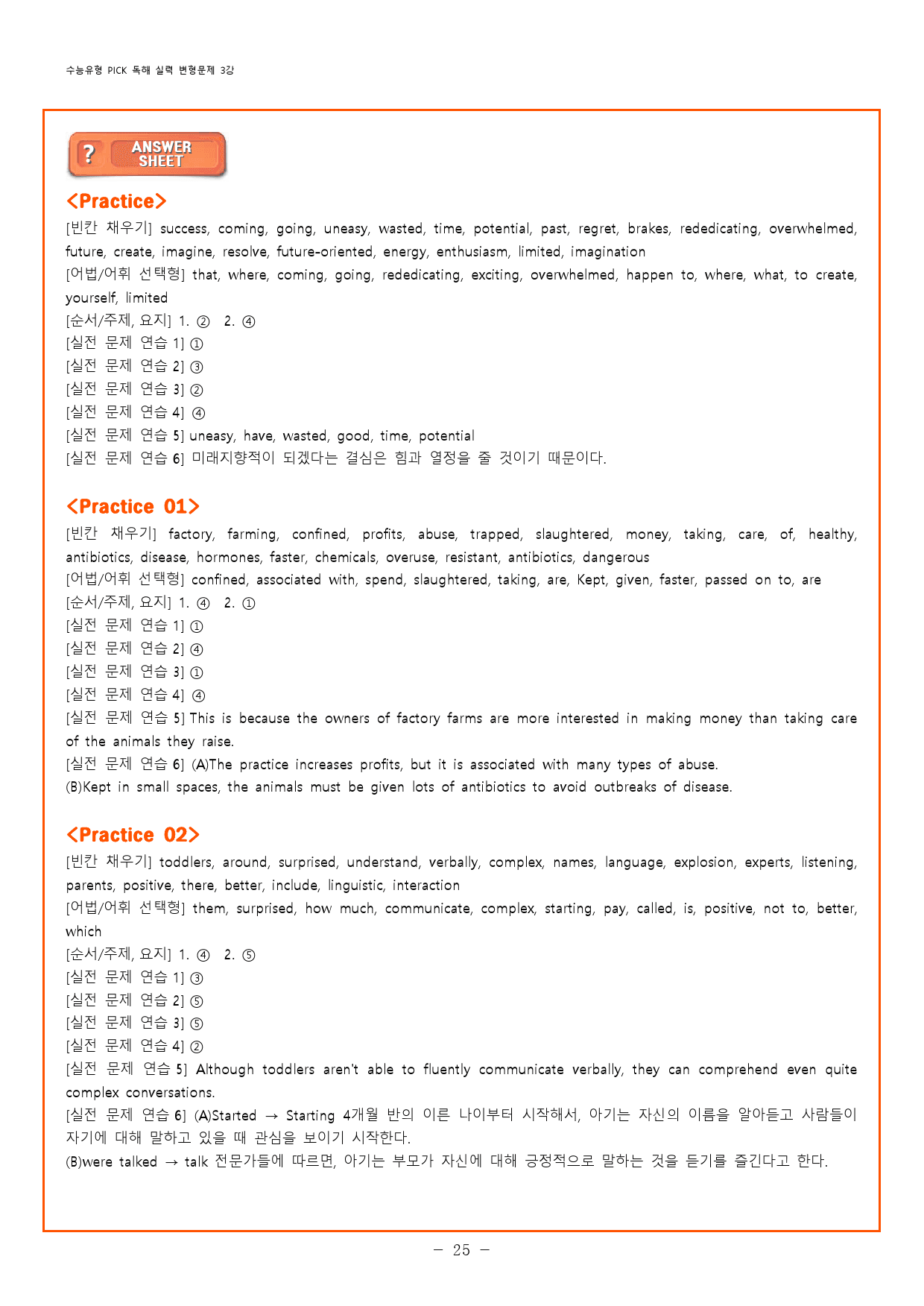 수능유형픽 PICK 독해실력 PART1-3강 주장.요지변형문제_preview_25