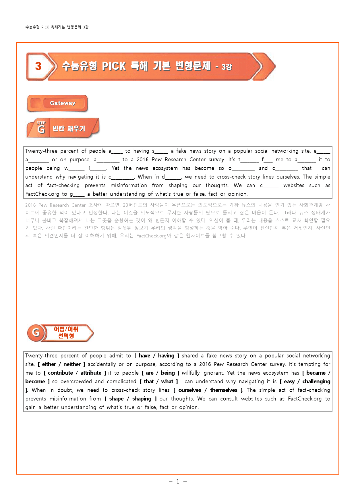 수능유형픽 PICK 독해기본 PART1-유형3 주장.요지 변형문제_preview_1
