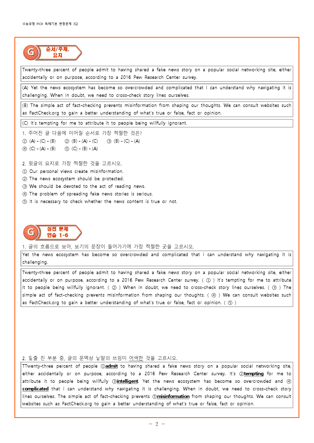 수능유형픽 PICK 독해기본 PART1-유형3 주장.요지 변형문제_preview_2