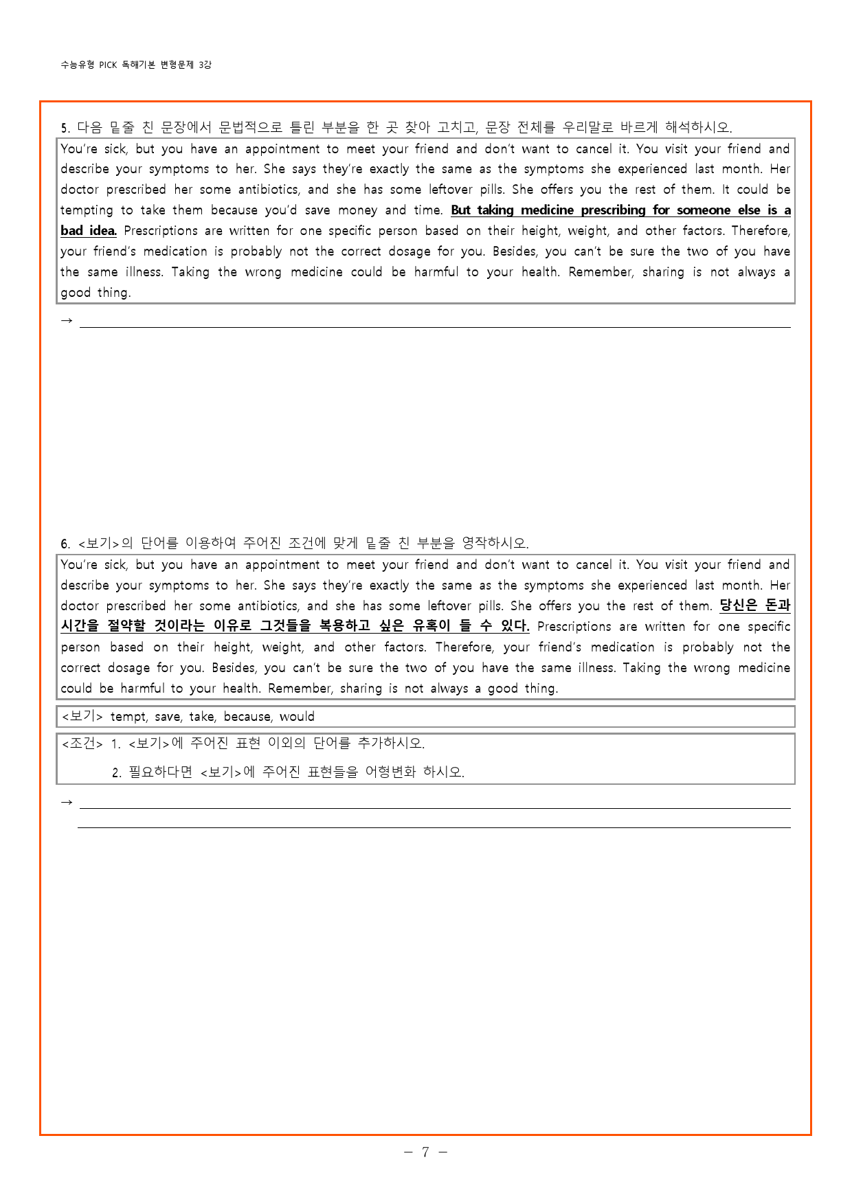 수능유형픽 PICK 독해기본 PART1-유형3 주장.요지 변형문제_preview_7