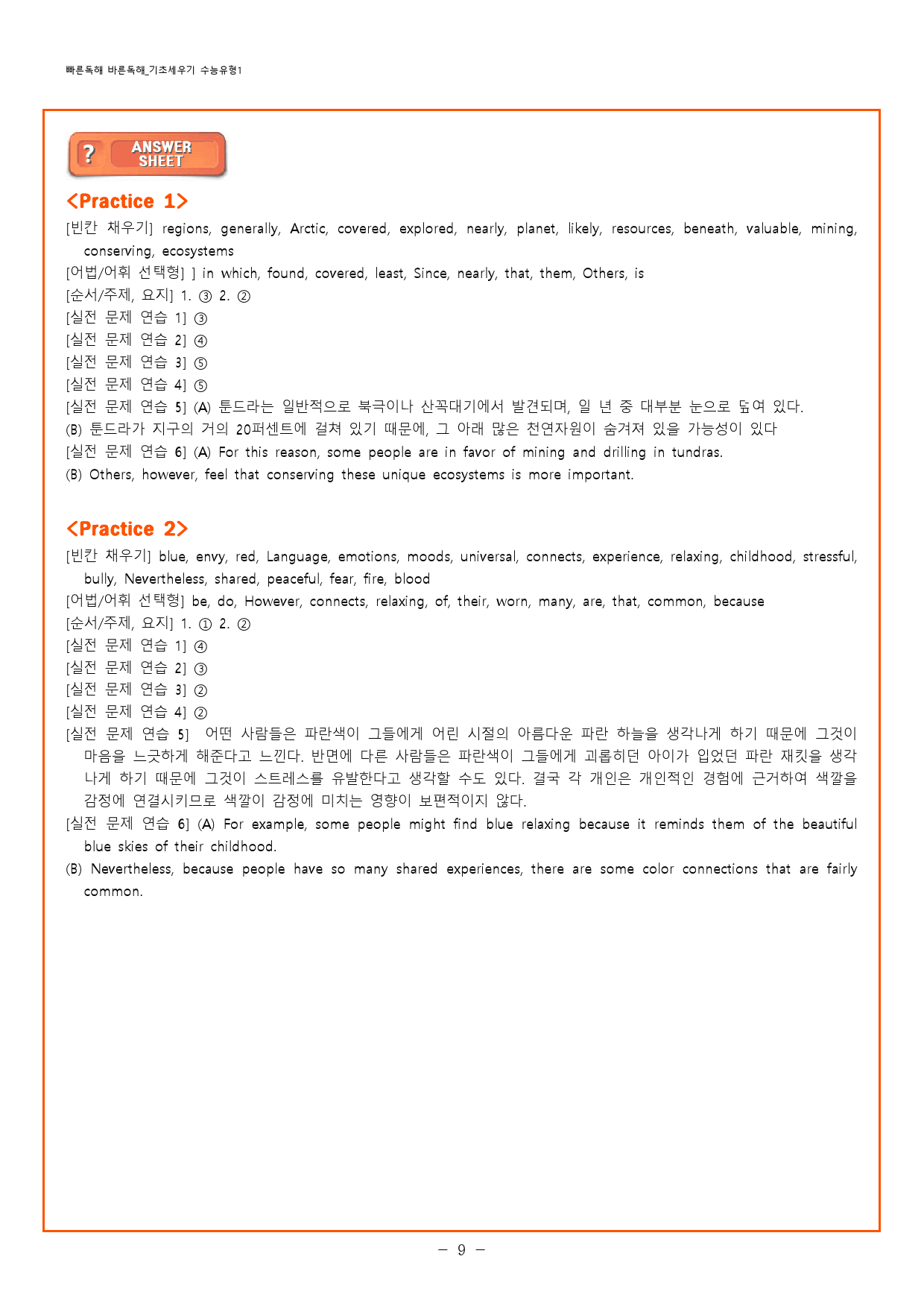 빠른독해 바른독해 빠바 기초세우기 수능유형-01주제.제목 변형문제_preview_9