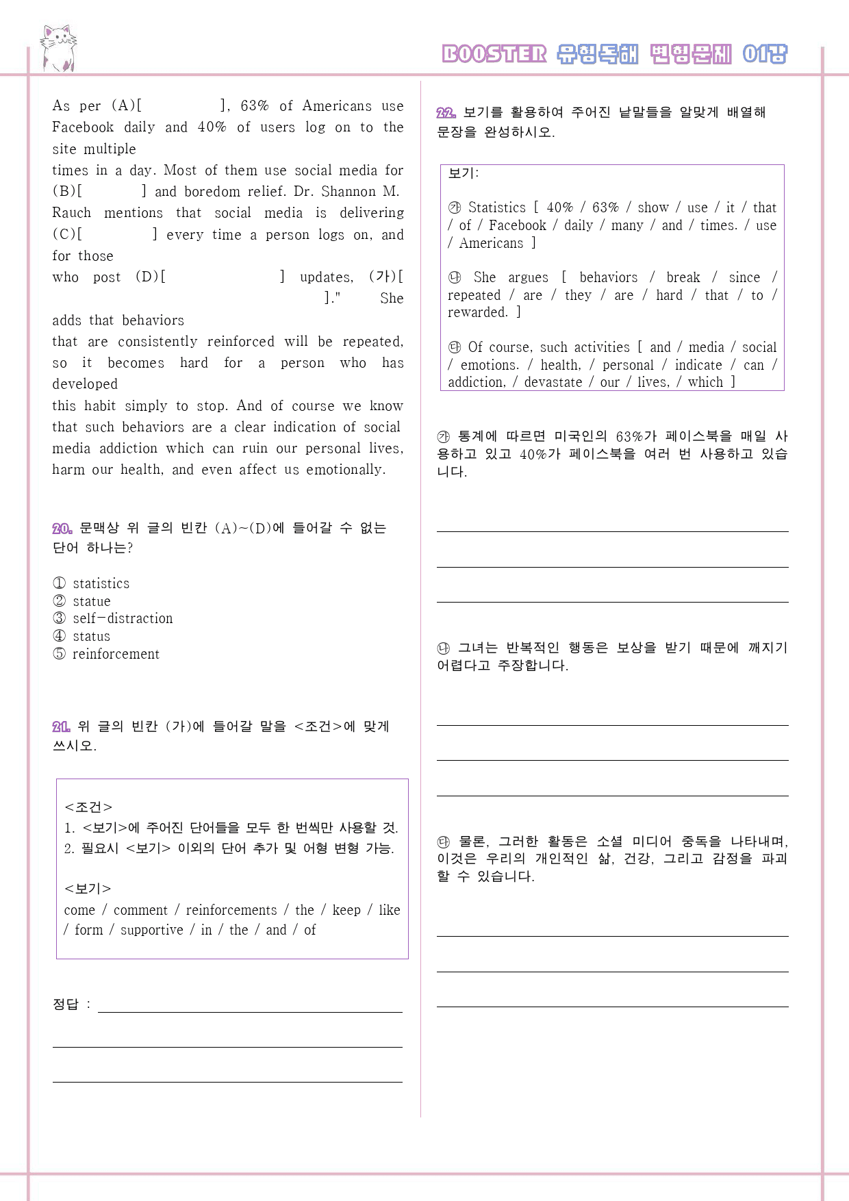부스터 유형독해 booster 변형문제 워크북 한줄해석 1강 1과 1_preview_5