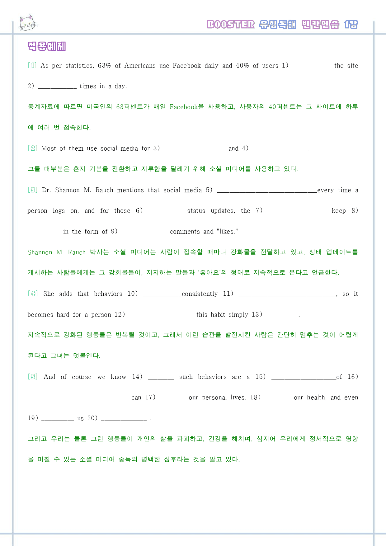 부스터 유형독해 booster 변형문제 워크북 한줄해석 1강 1과 1_preview_17