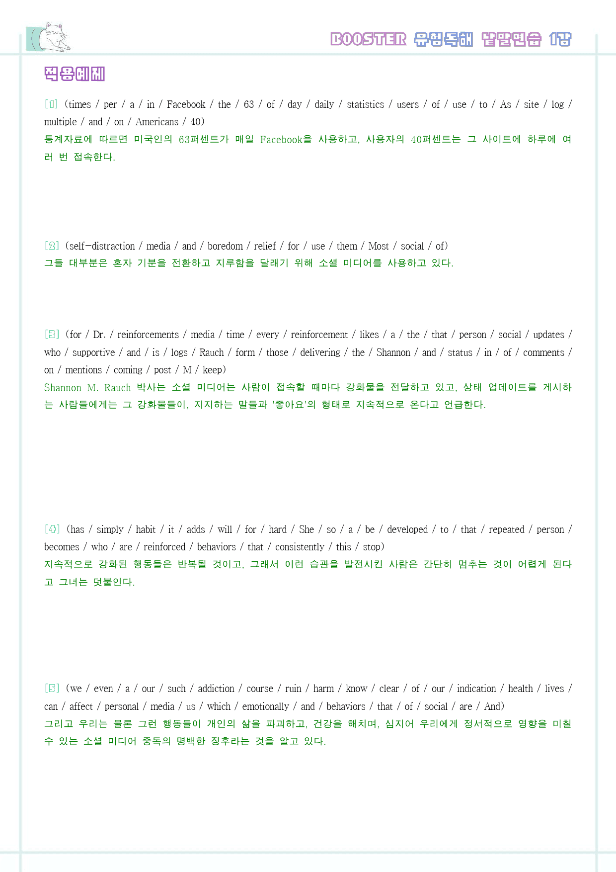 부스터 유형독해 booster 변형문제 워크북 한줄해석 1강 1과 1_preview_24