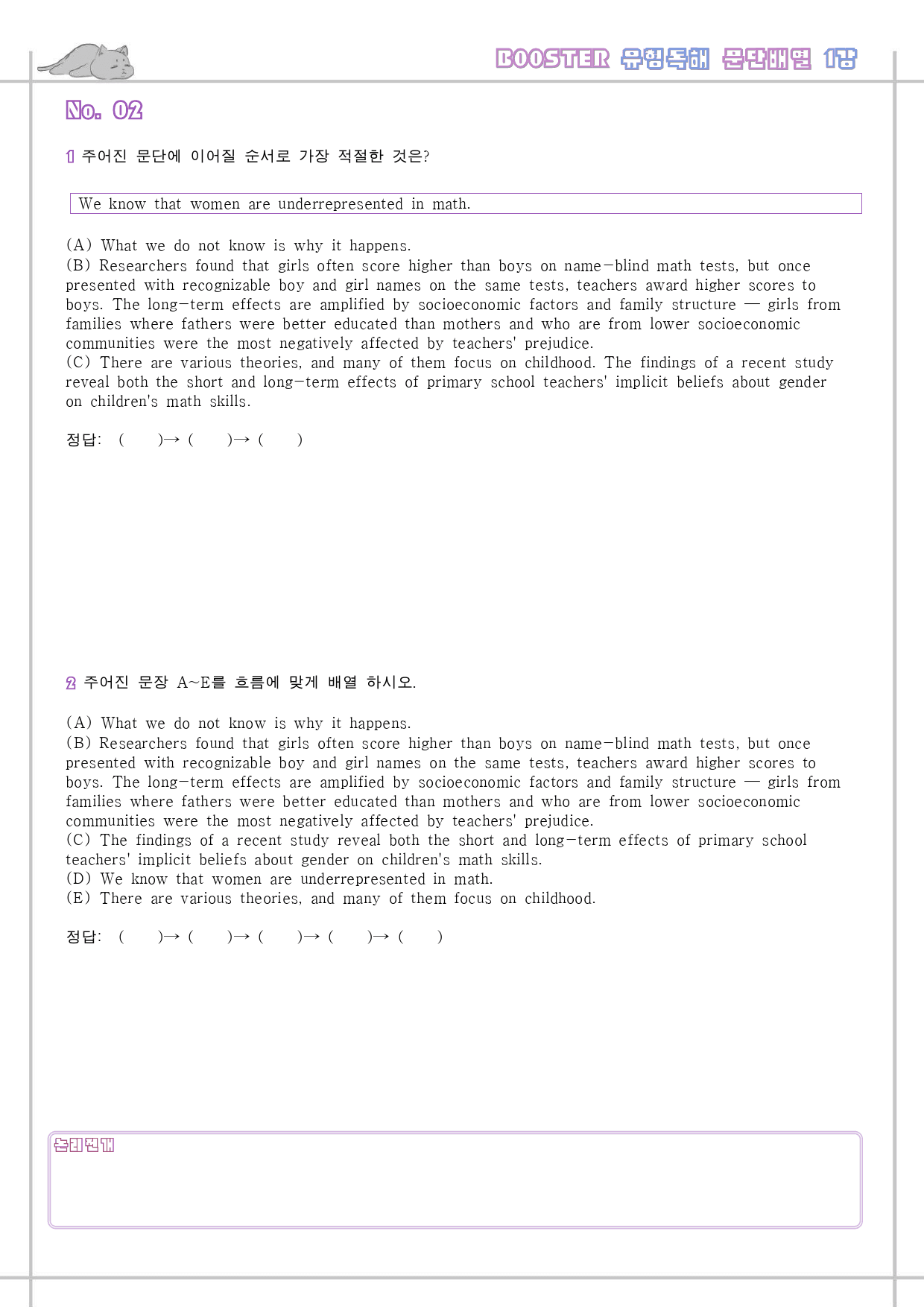 부스터 유형독해 booster 변형문제 워크북 한줄해석 1강 1과 1_preview_32