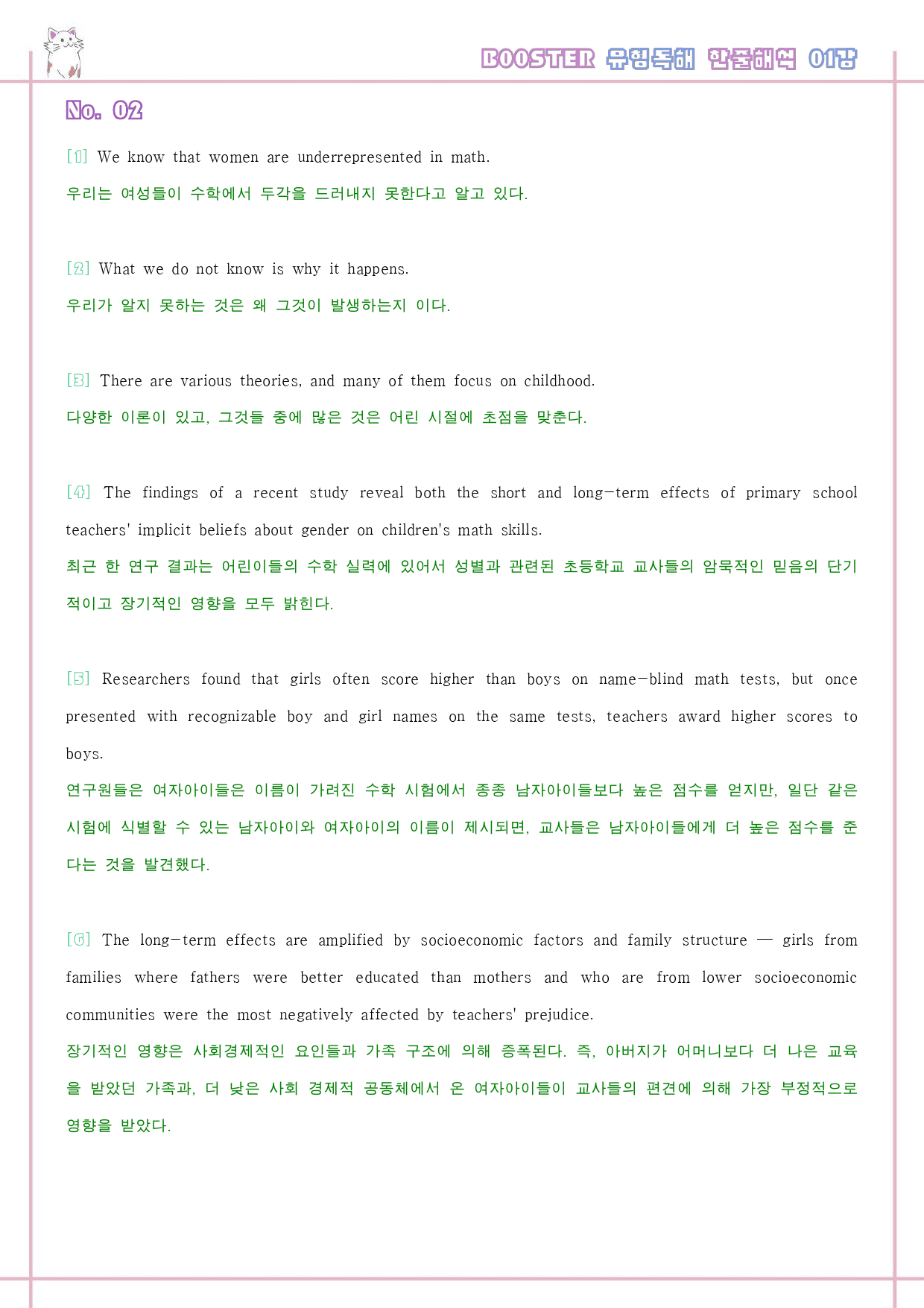 부스터 유형독해 booster 변형문제 워크북 한줄해석 1강 1과 1_preview_39