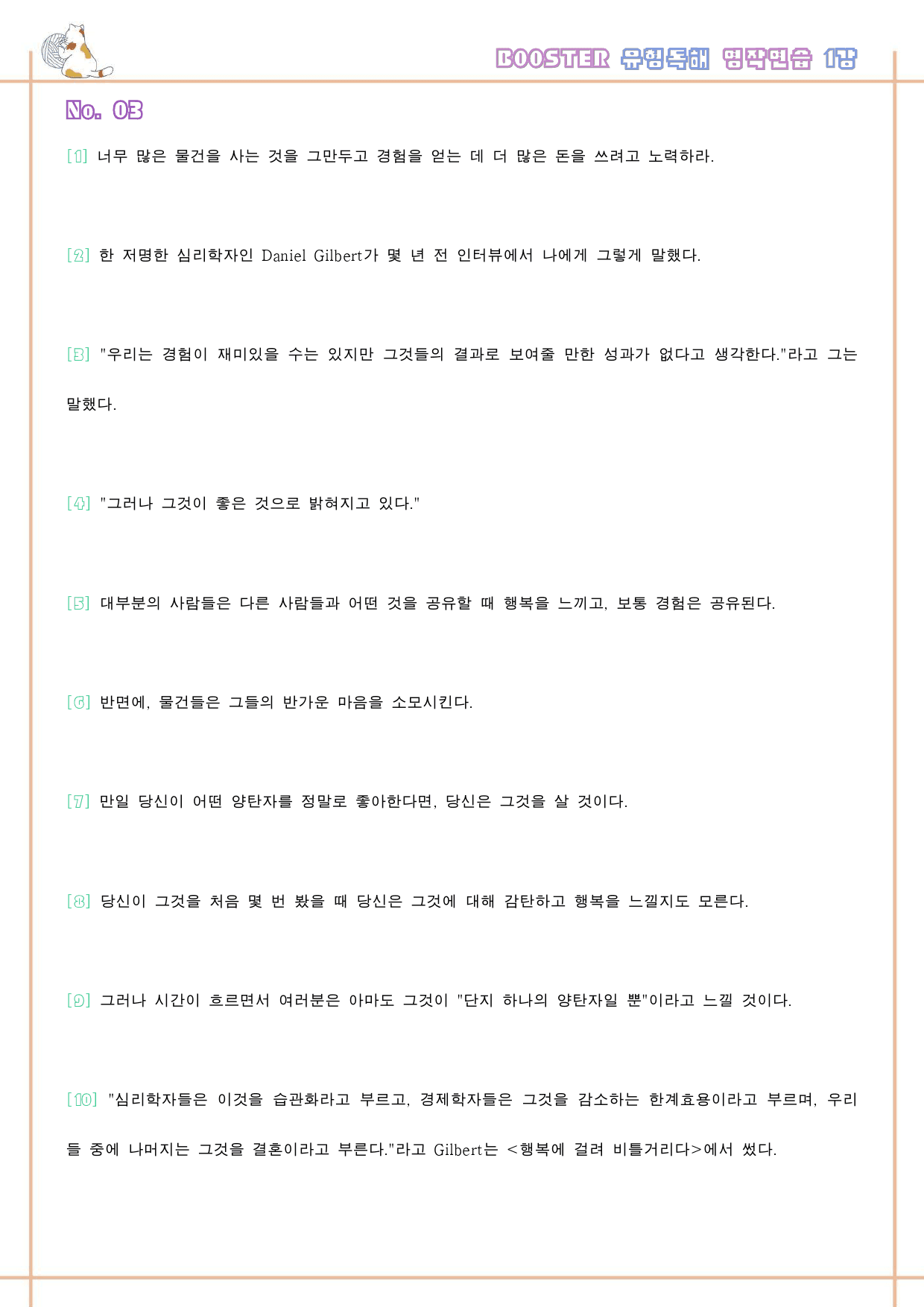 부스터 유형독해 booster 변형문제 워크북 한줄해석 1강 1과 1_preview_52