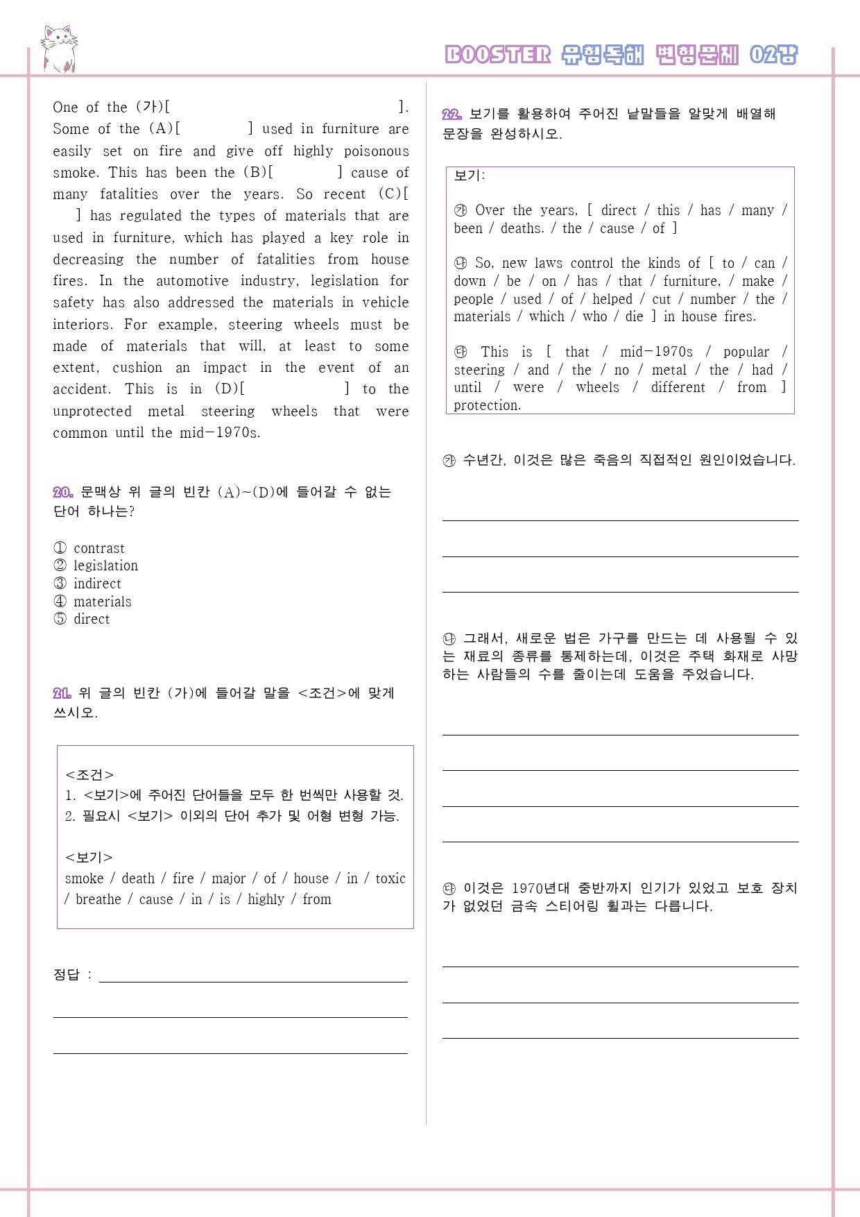 부스터 유형독해 booster 변형문제 워크북 한줄해석 2강 2과 2_preview_5
