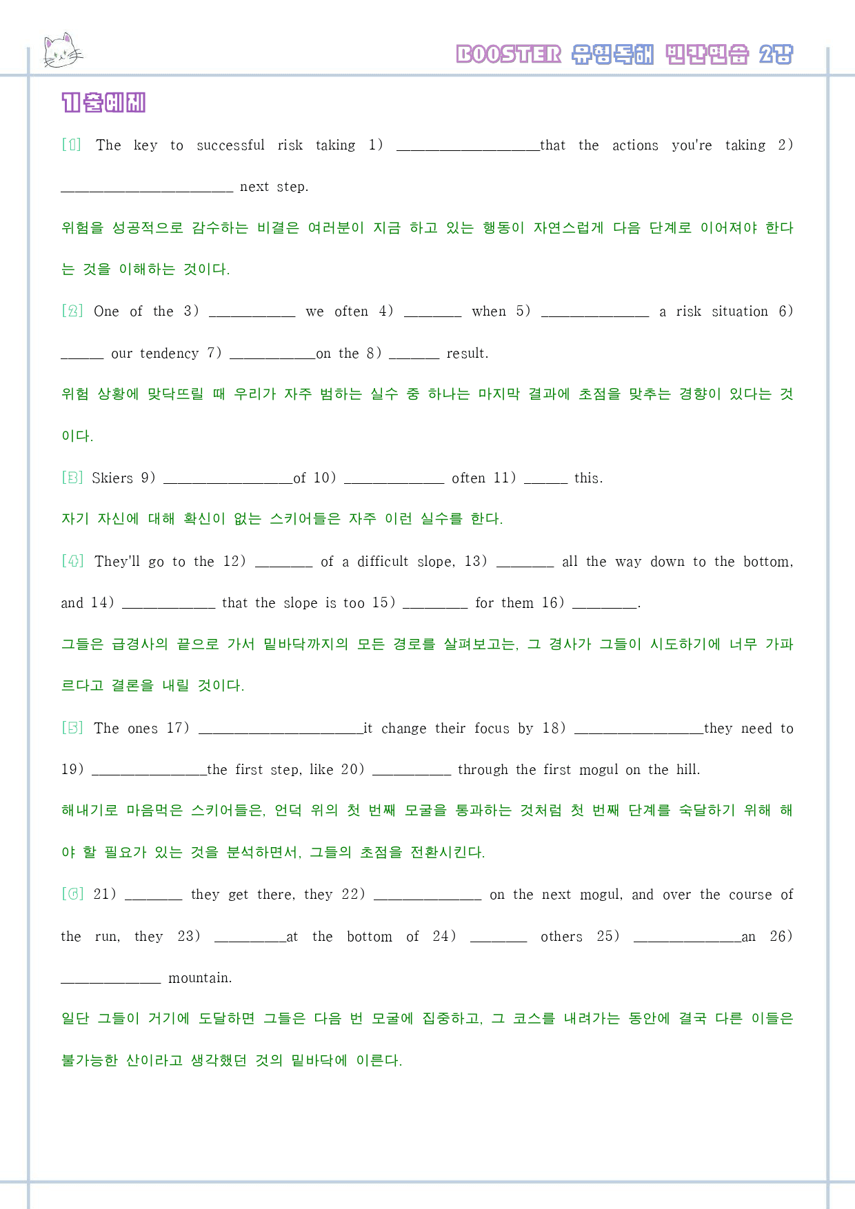 부스터 유형독해 booster 변형문제 워크북 한줄해석 2강 2과 2_preview_16