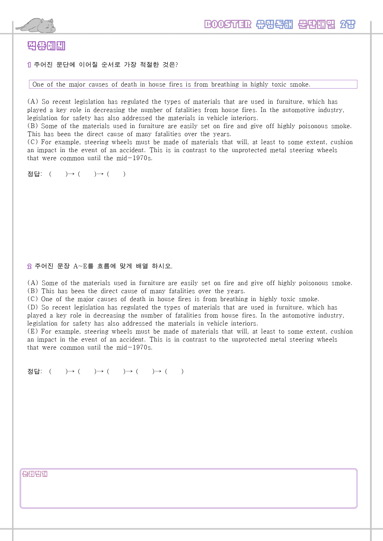 부스터 유형독해 booster 변형문제 워크북 한줄해석 2강 2과 2_preview_30