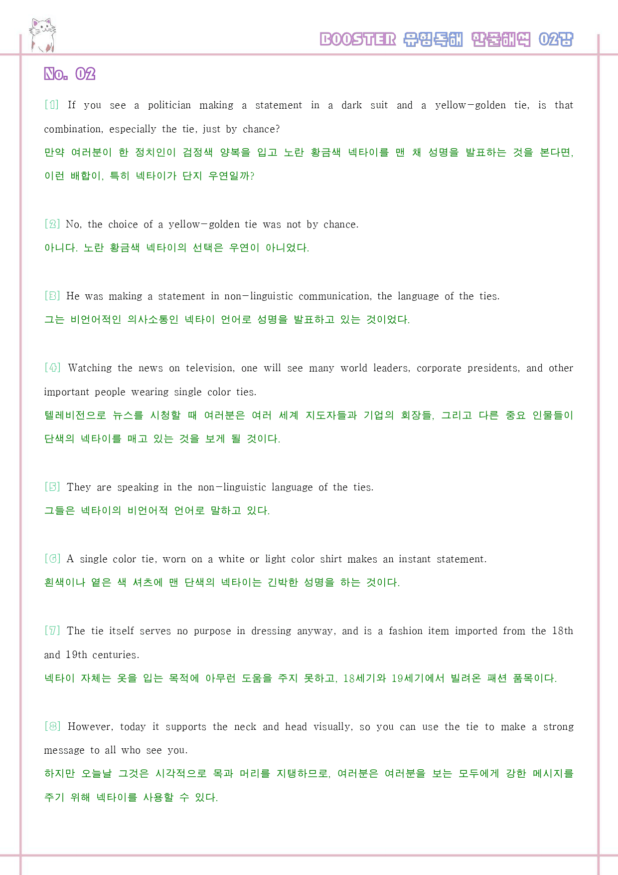 부스터 유형독해 booster 변형문제 워크북 한줄해석 2강 2과 2_preview_39
