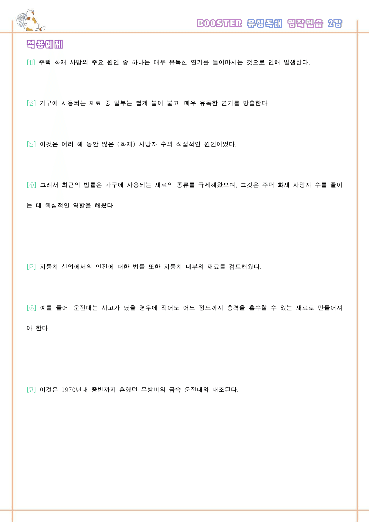 부스터 유형독해 booster 변형문제 워크북 한줄해석 2강 2과 2_preview_49