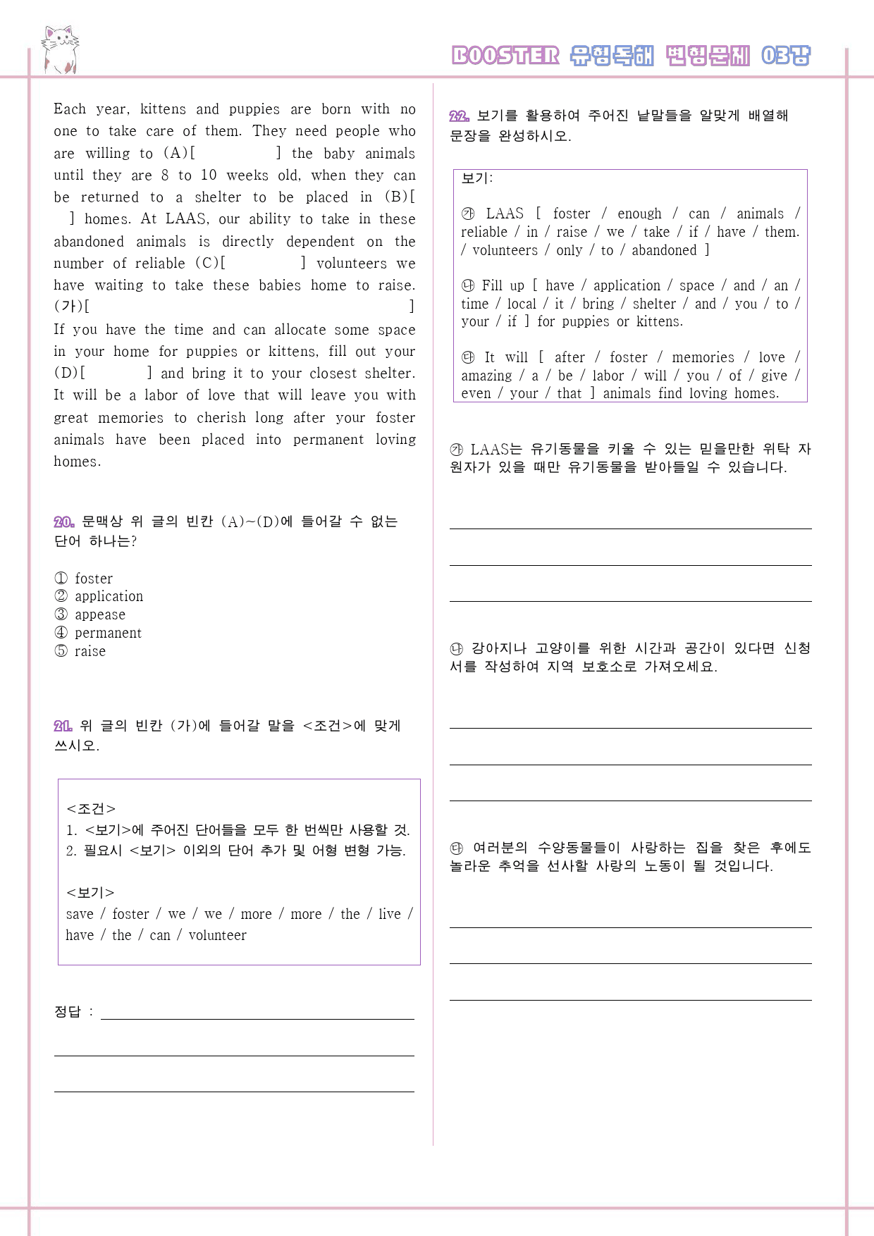 부스터 유형독해 booster 변형문제 워크북 한줄해석 3강 3과 3_preview_5