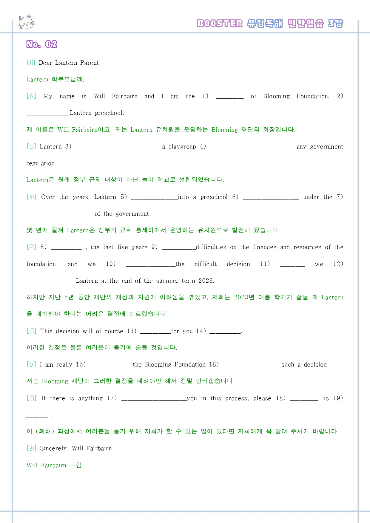 부스터 유형독해 booster 변형문제 워크북 한줄해석 3강 3과 3_preview_19
