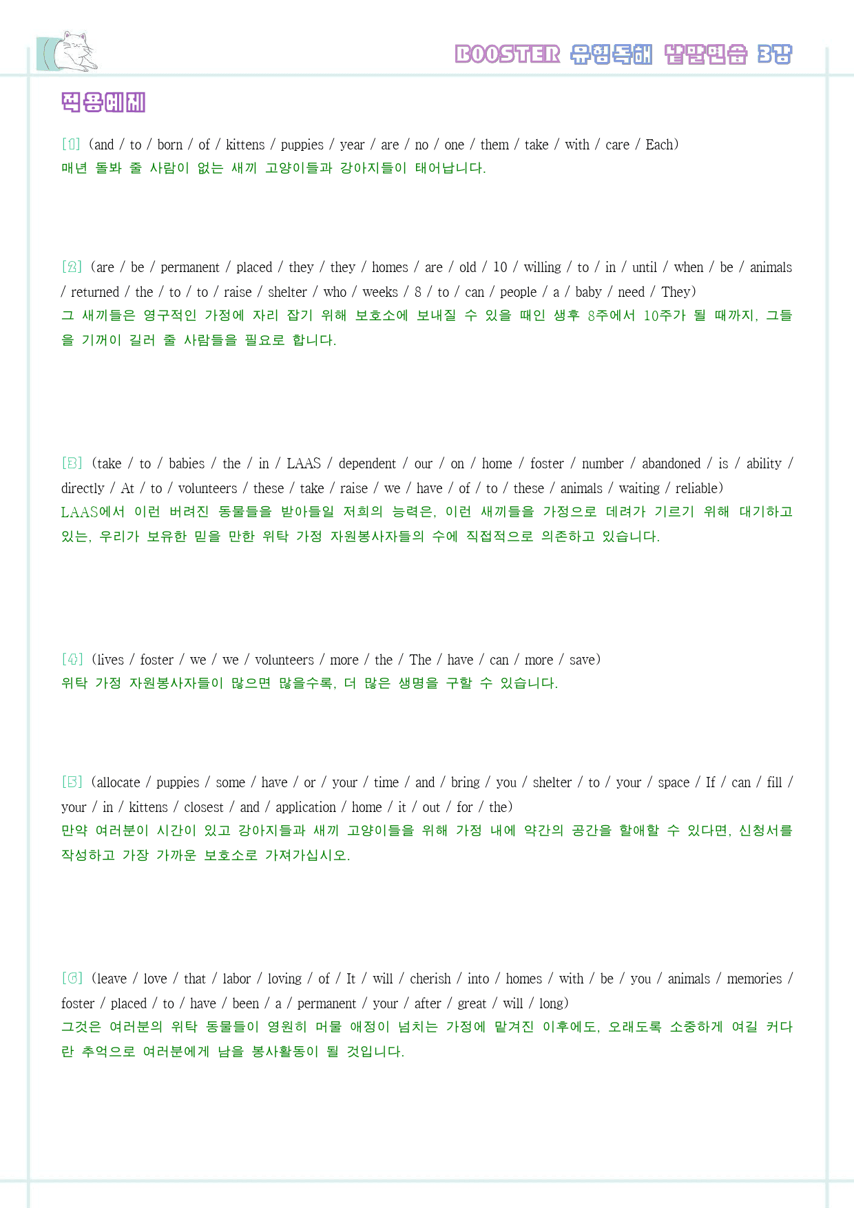 부스터 유형독해 booster 변형문제 워크북 한줄해석 3강 3과 3_preview_24