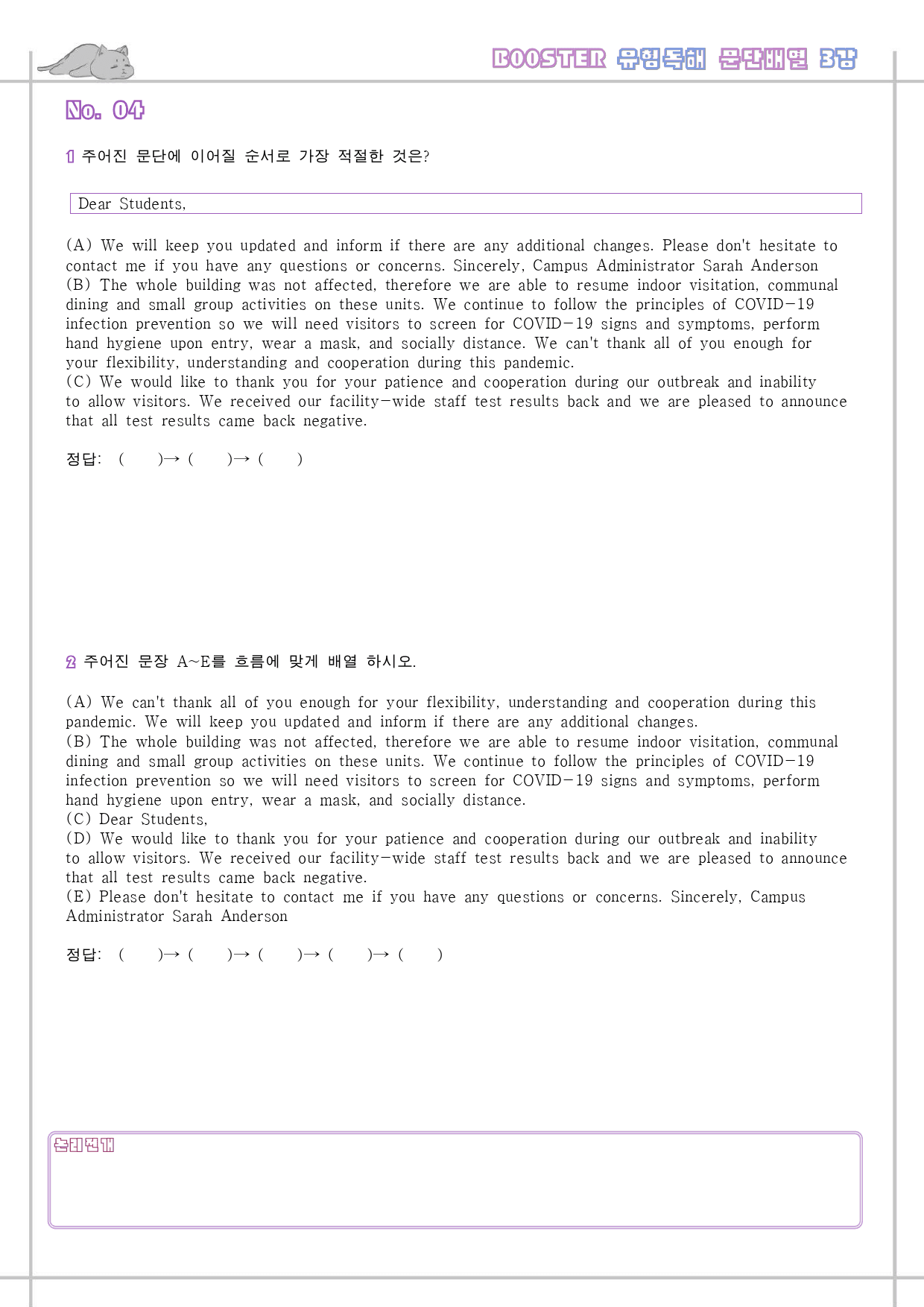 부스터 유형독해 booster 변형문제 워크북 한줄해석 3강 3과 3_preview_34