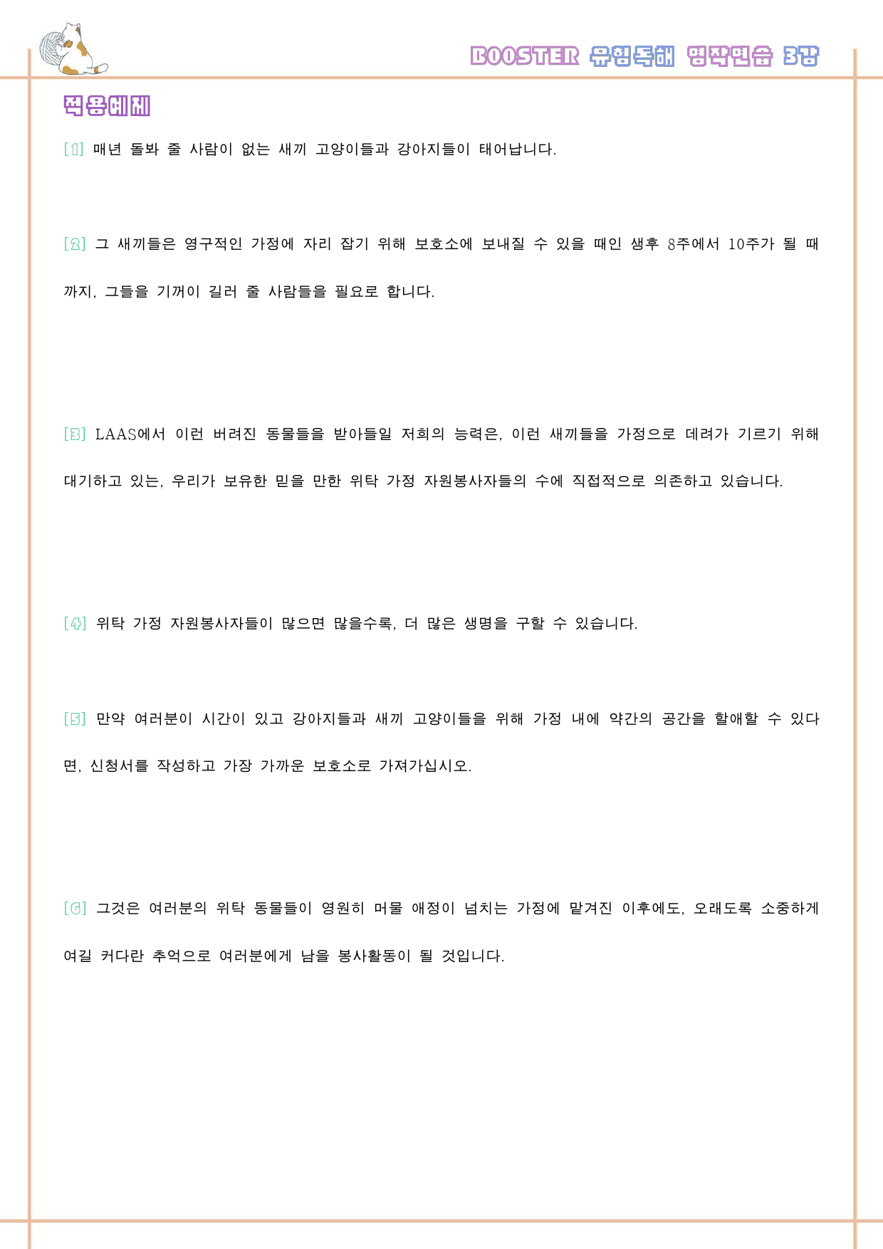 부스터 유형독해 booster 변형문제 워크북 한줄해석 3강 3과 3_preview_49
