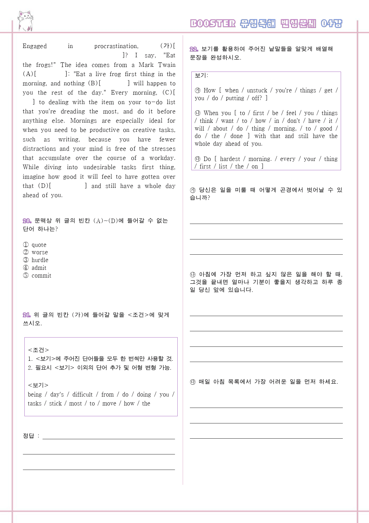 부스터 유형독해 booster 변형문제 워크북 한줄해석 4강 4과 4_preview_5