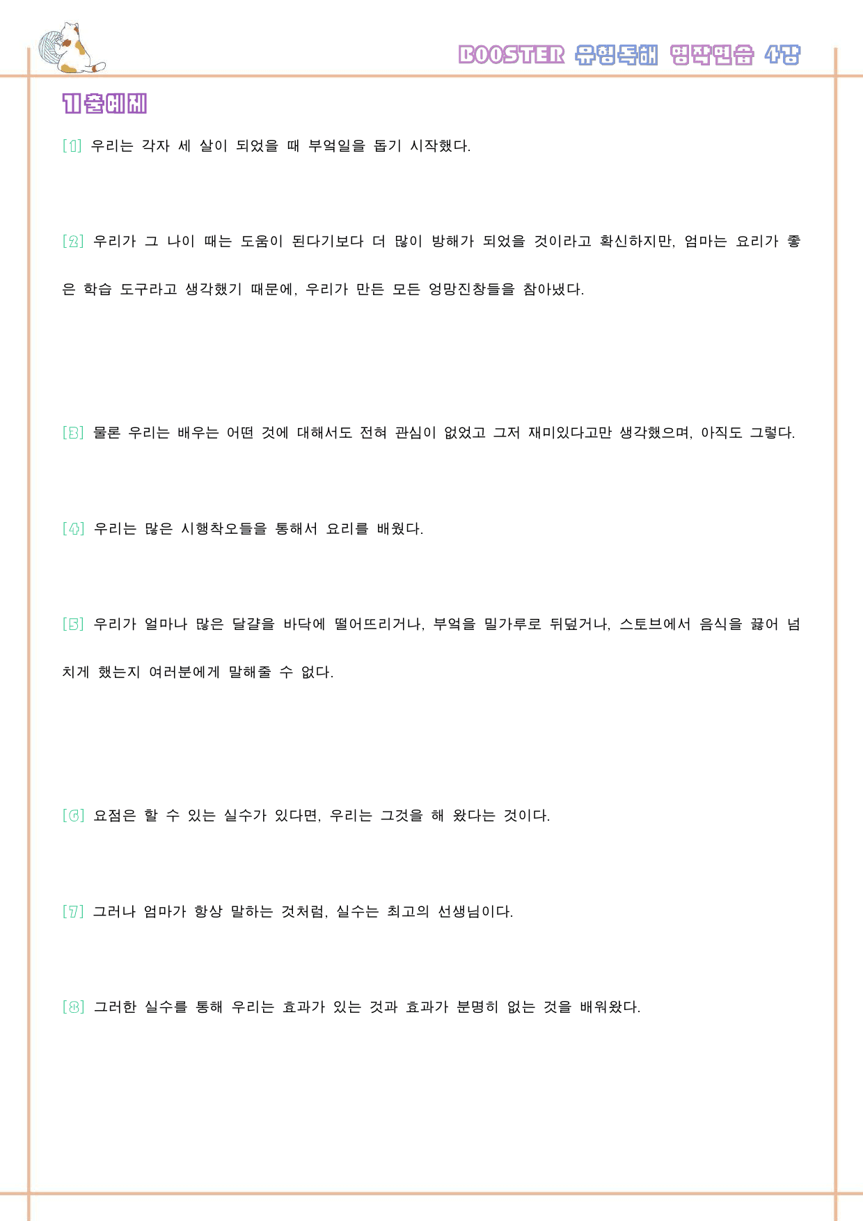 부스터 유형독해 booster 변형문제 워크북 한줄해석 4강 4과 4_preview_48