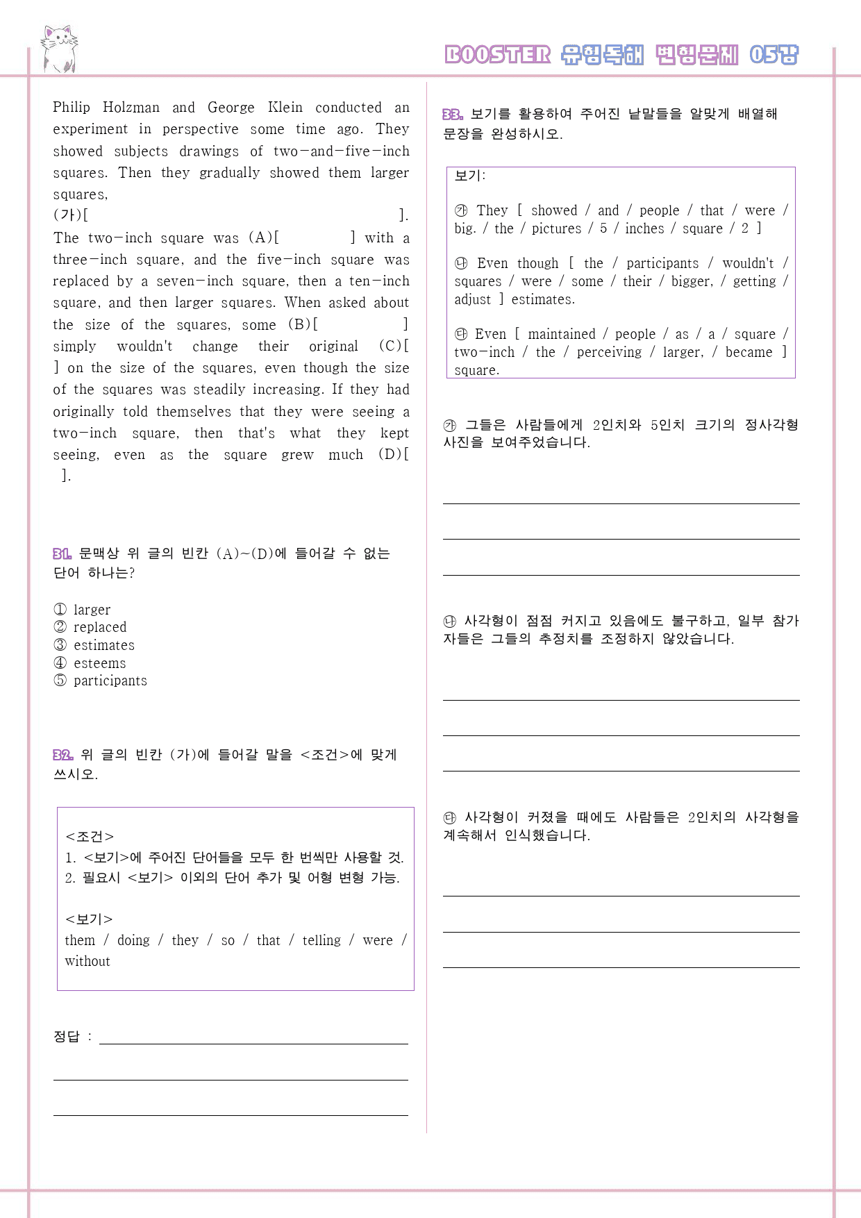 부스터 유형독해 booster 변형문제 워크북 한줄해석 5강 5과 5_preview_7