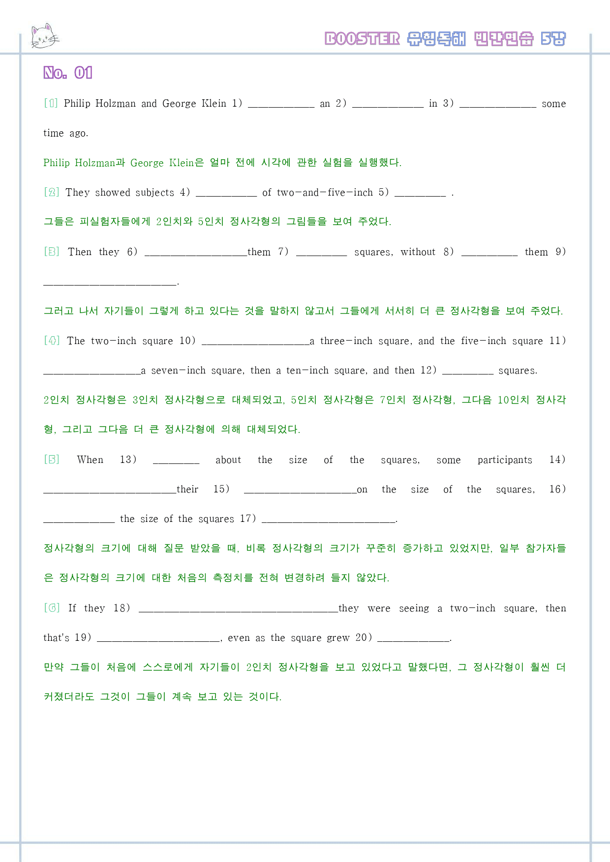 부스터 유형독해 booster 변형문제 워크북 한줄해석 5강 5과 5_preview_18