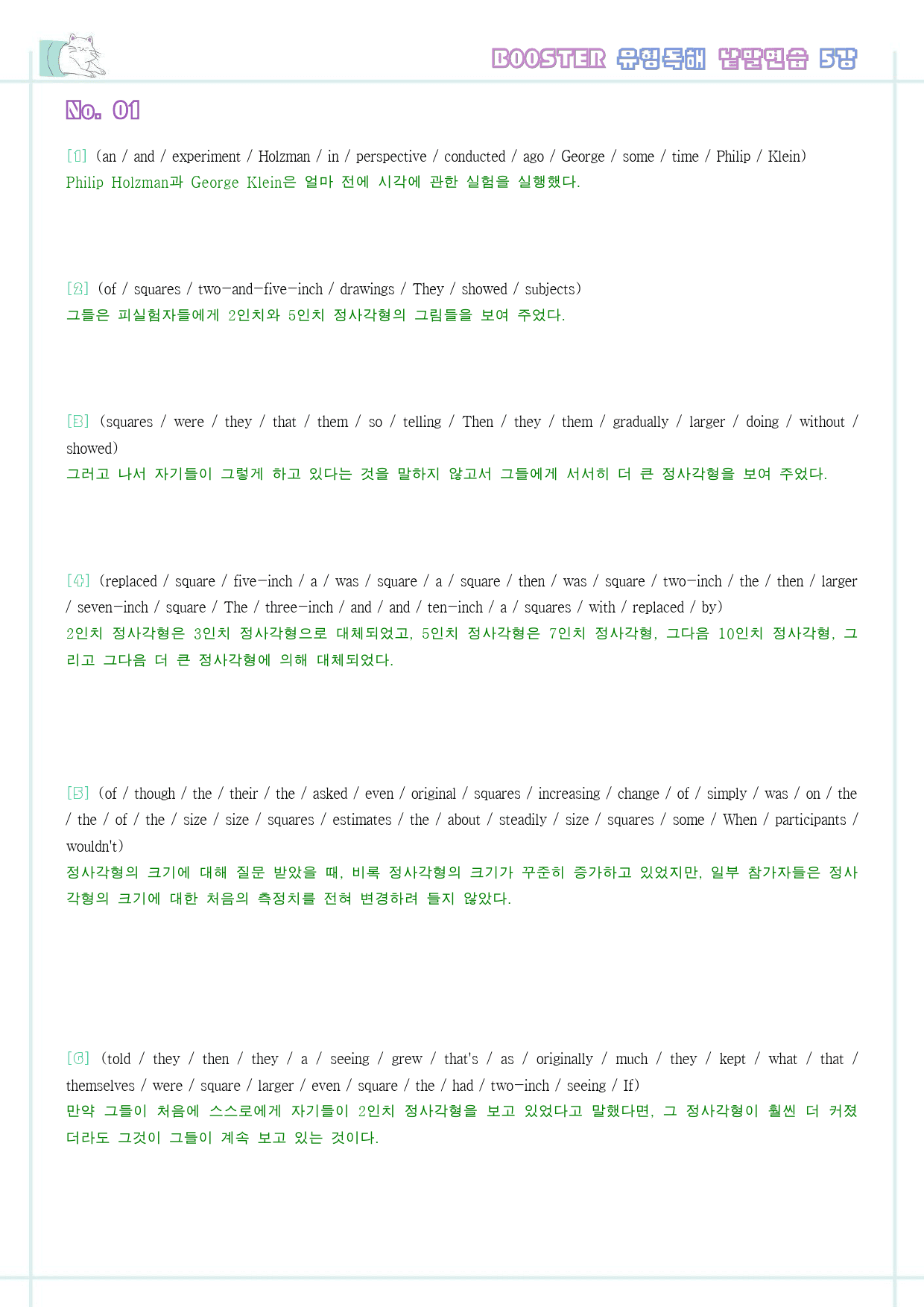 부스터 유형독해 booster 변형문제 워크북 한줄해석 5강 5과 5_preview_25