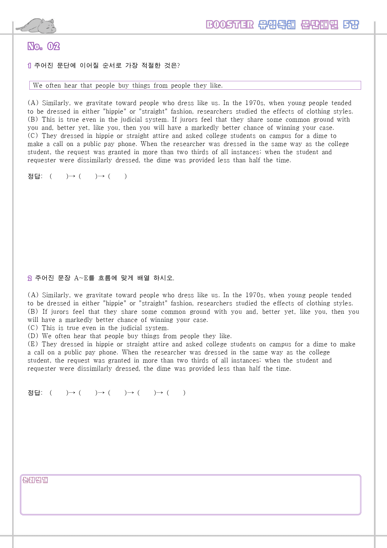 부스터 유형독해 booster 변형문제 워크북 한줄해석 5강 5과 5_preview_32