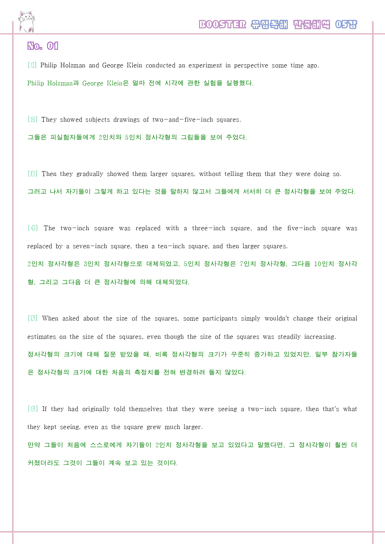부스터 유형독해 booster 변형문제 워크북 한줄해석 5강 5과 5_preview_38