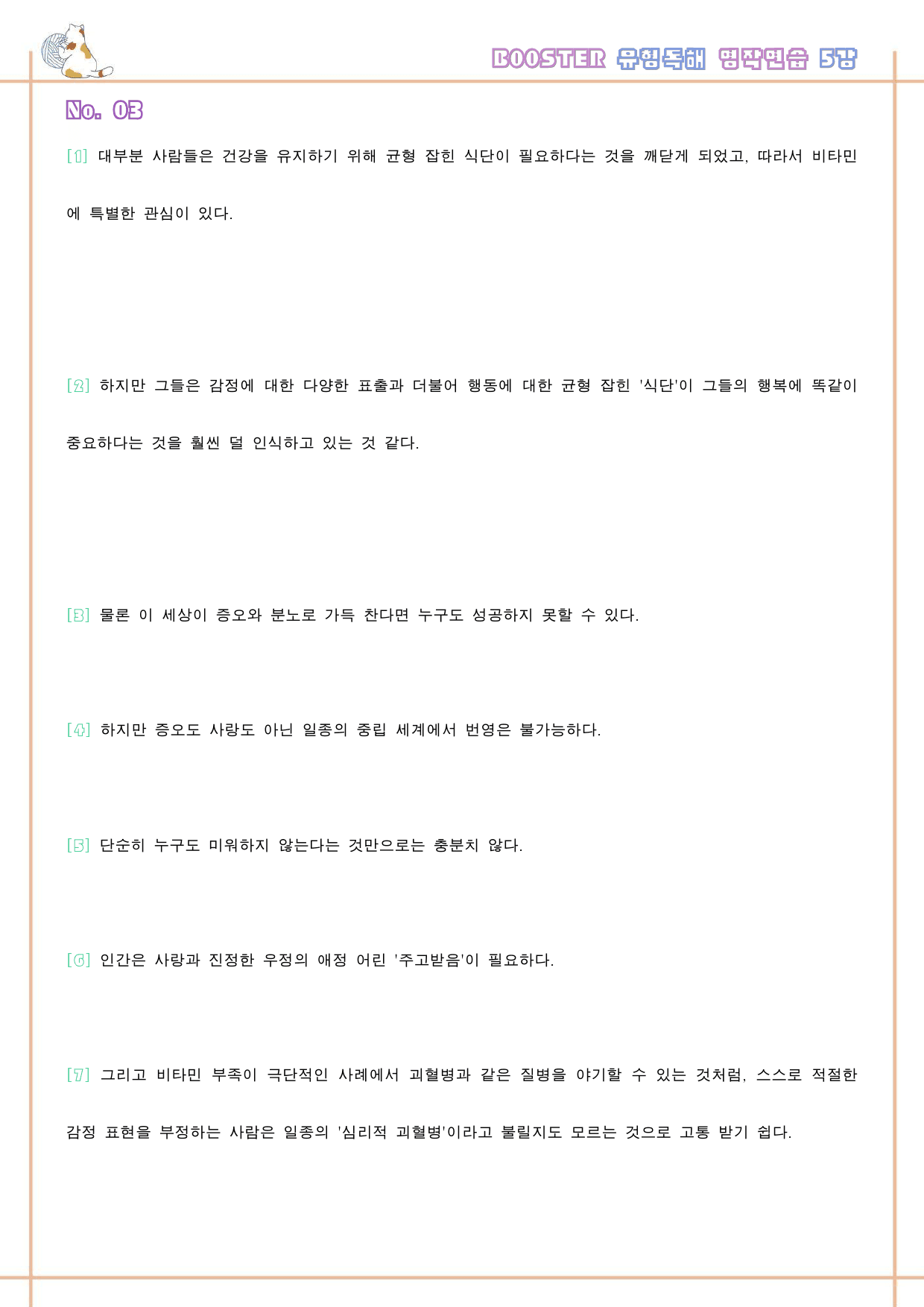부스터 유형독해 booster 변형문제 워크북 한줄해석 5강 5과 5_preview_52