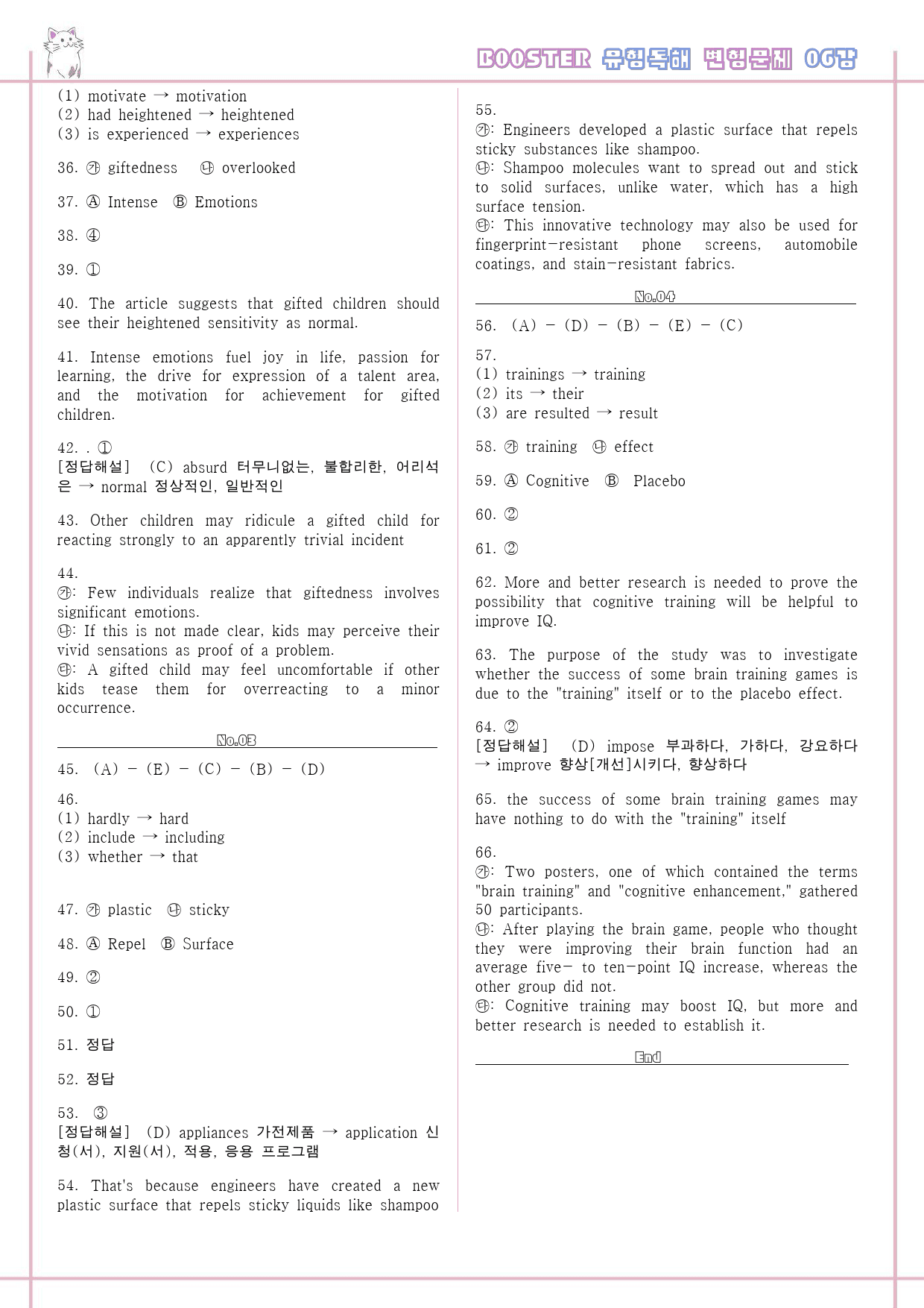 부스터 유형독해 booster 변형문제 워크북 한줄해석 6강 6과 6_preview_15