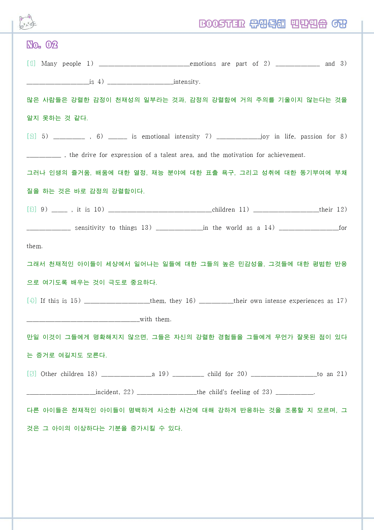 부스터 유형독해 booster 변형문제 워크북 한줄해석 6강 6과 6_preview_19