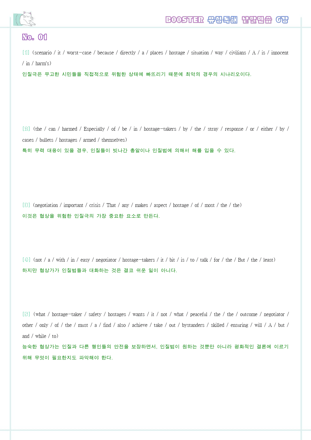 부스터 유형독해 booster 변형문제 워크북 한줄해석 6강 6과 6_preview_25