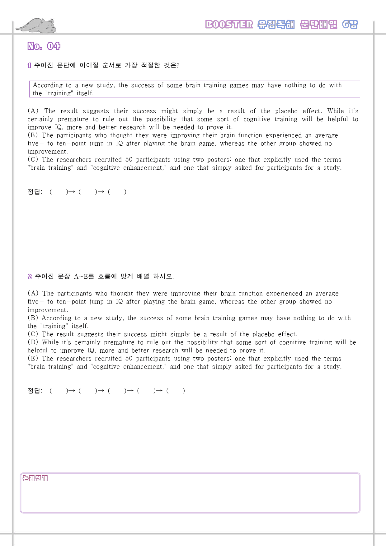 부스터 유형독해 booster 변형문제 워크북 한줄해석 6강 6과 6_preview_34