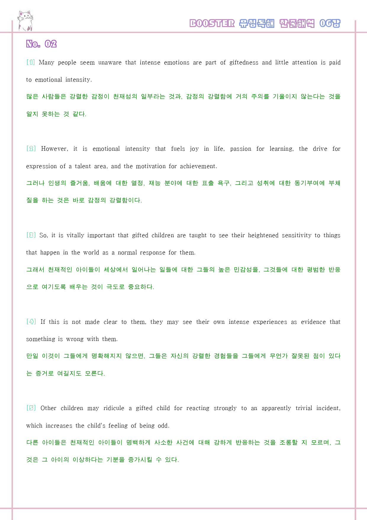부스터 유형독해 booster 변형문제 워크북 한줄해석 6강 6과 6_preview_39