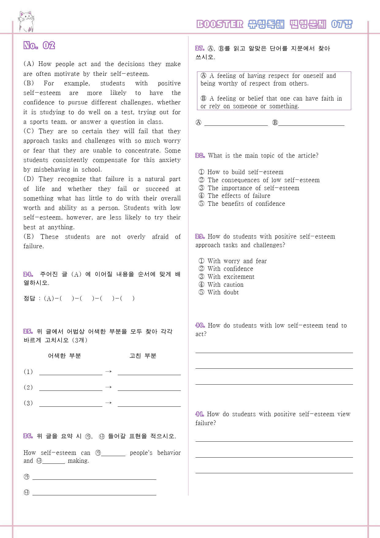 부스터 유형독해 booster 변형문제 워크북 한줄해석 7강 7과 7_preview_8