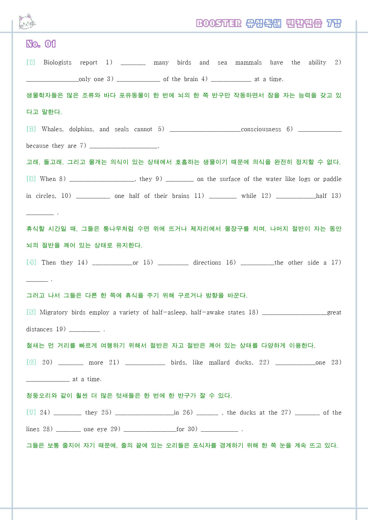 부스터 유형독해 booster 변형문제 워크북 한줄해석 7강 7과 7_preview_18