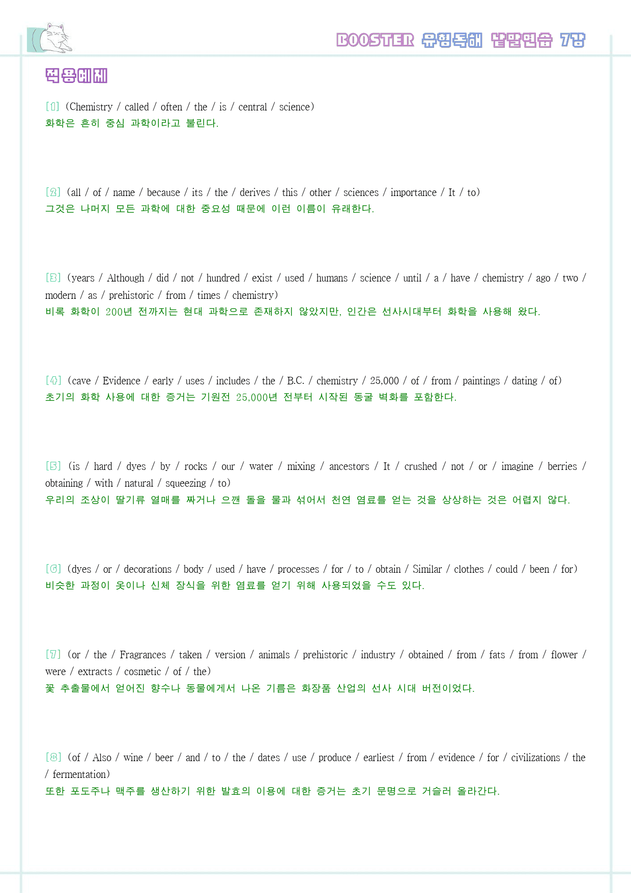 부스터 유형독해 booster 변형문제 워크북 한줄해석 7강 7과 7_preview_24