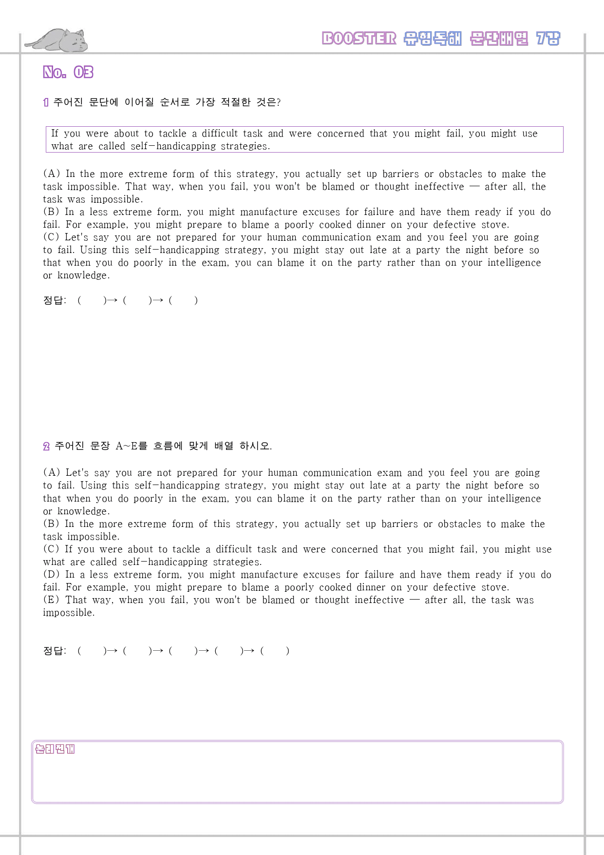 부스터 유형독해 booster 변형문제 워크북 한줄해석 7강 7과 7_preview_33