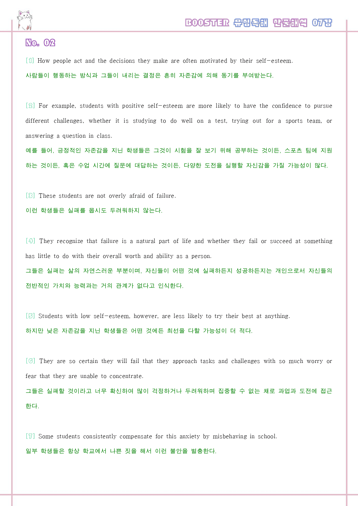 부스터 유형독해 booster 변형문제 워크북 한줄해석 7강 7과 7_preview_39