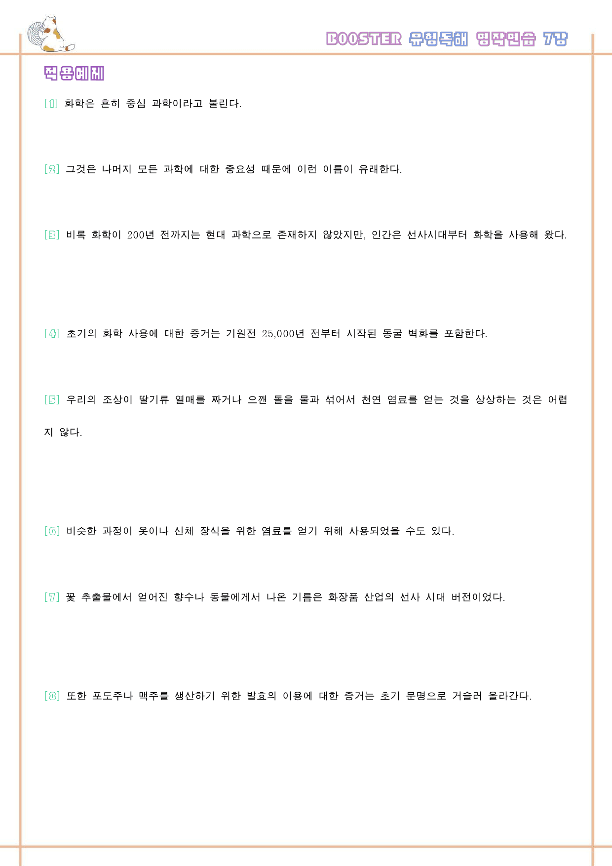 부스터 유형독해 booster 변형문제 워크북 한줄해석 7강 7과 7_preview_49
