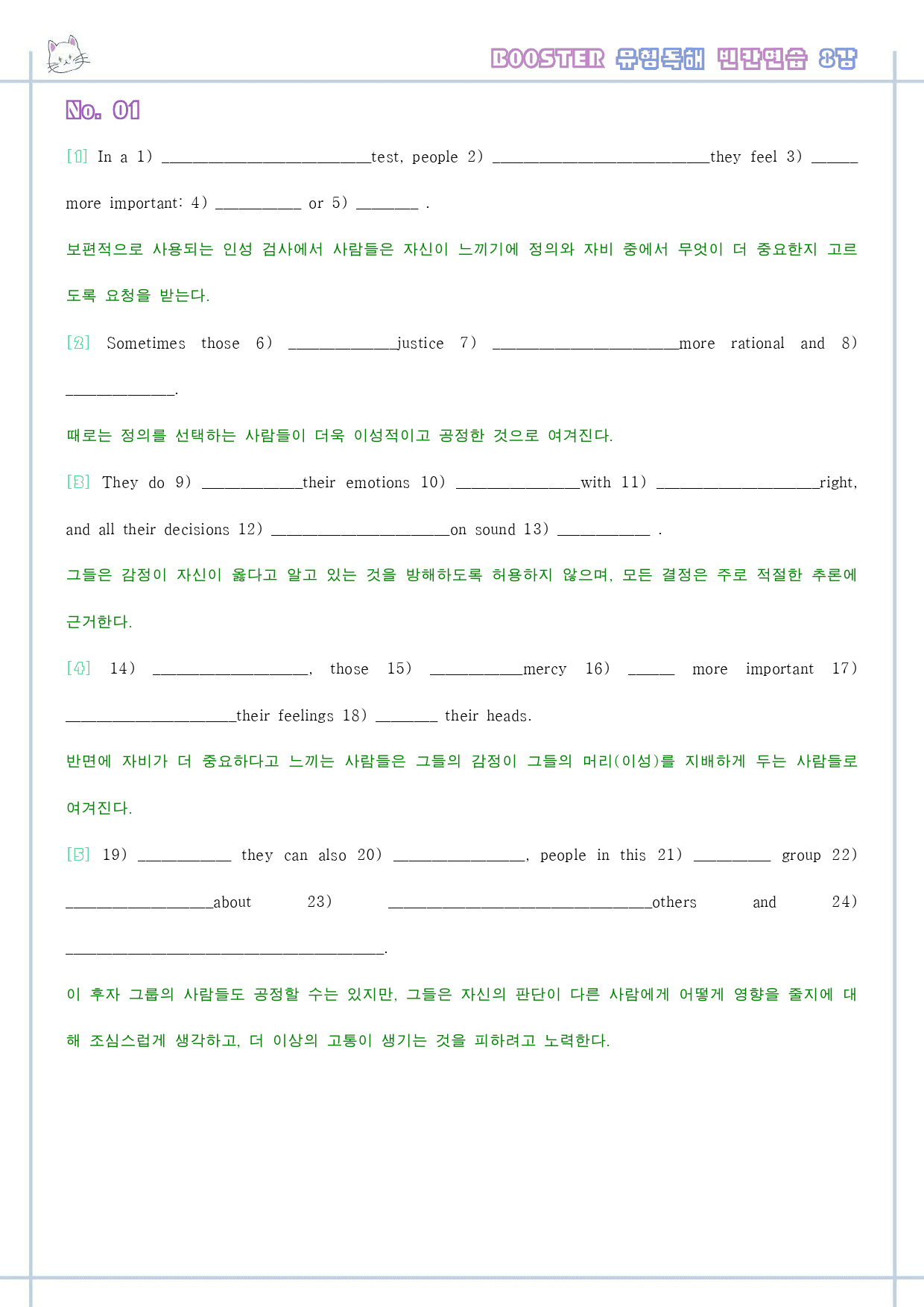 부스터 유형독해 booster 변형문제 워크북 한줄해석 8강 8과 8_preview_18