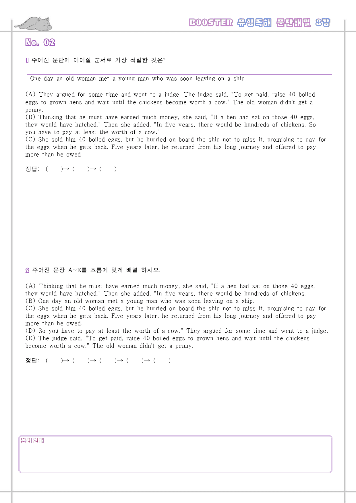 부스터 유형독해 booster 변형문제 워크북 한줄해석 8강 8과 8_preview_32