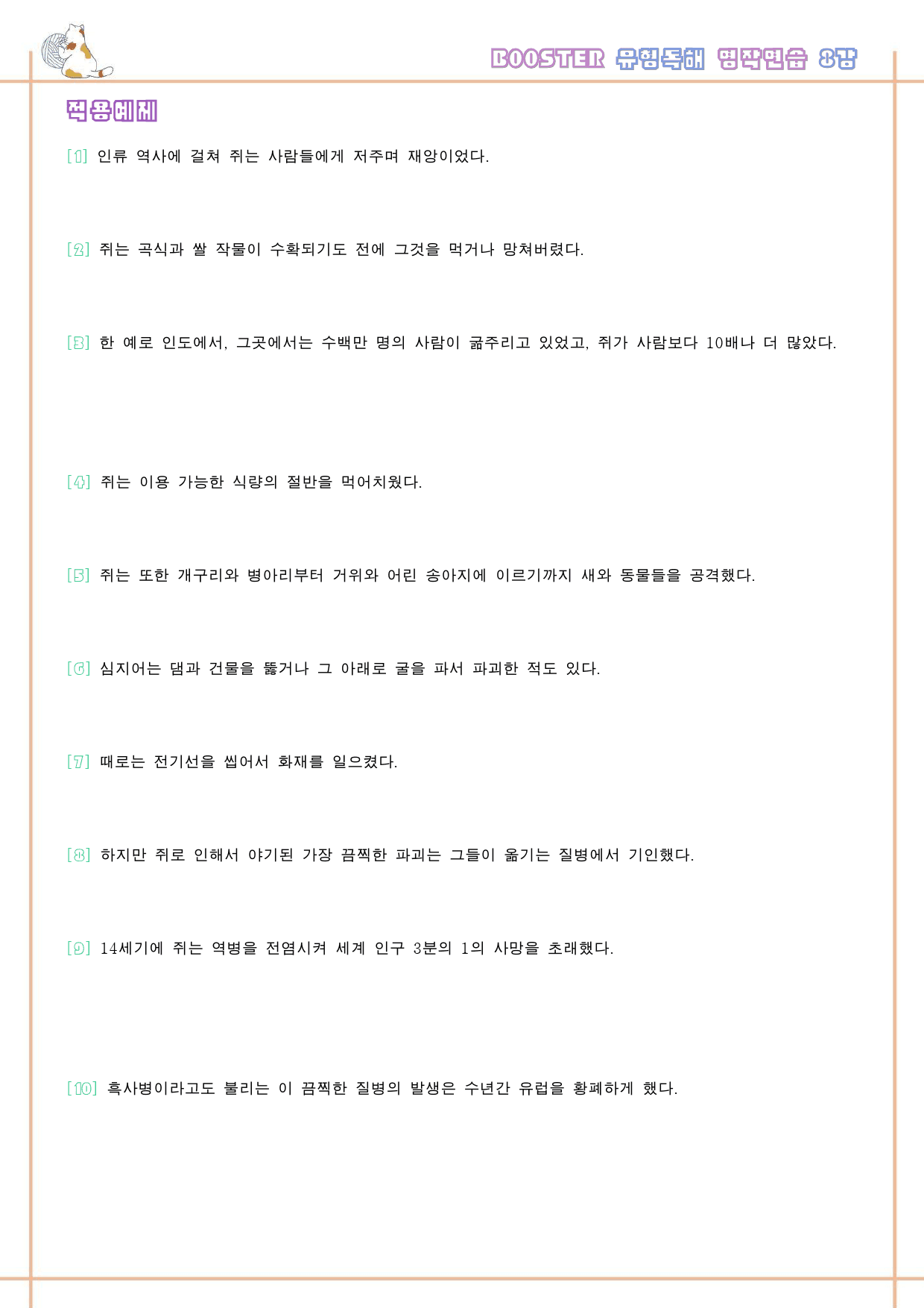 부스터 유형독해 booster 변형문제 워크북 한줄해석 8강 8과 8_preview_49