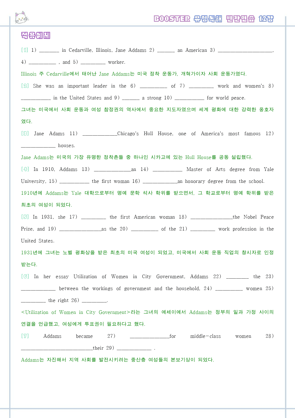 부스터 유형독해 booster 변형문제 워크북 한줄 12강 12과 12_preview_17