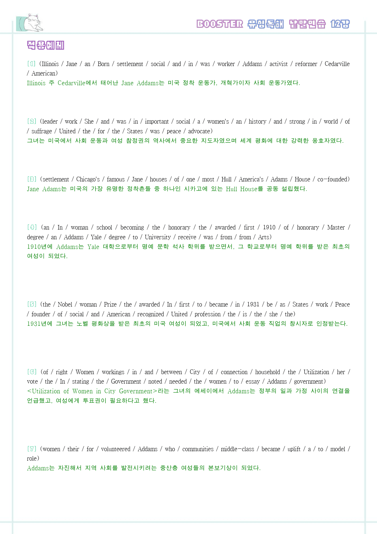 부스터 유형독해 booster 변형문제 워크북 한줄 12강 12과 12_preview_24